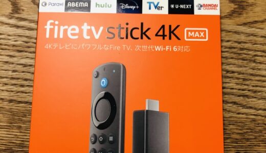 [Amazon] Fire TV Stick 4K max 買い替えレビュー